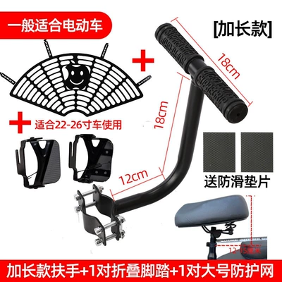 Bar, Electric Bike Child Front: Child seat shed - long-armrest-large-size-protective-net-foot-pedal-default-item