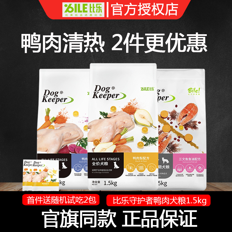 比乐狗粮成犬粮1.5kg鸭肉梨幼犬紫薯豌豆狗狗天然3斤泪痕大小型