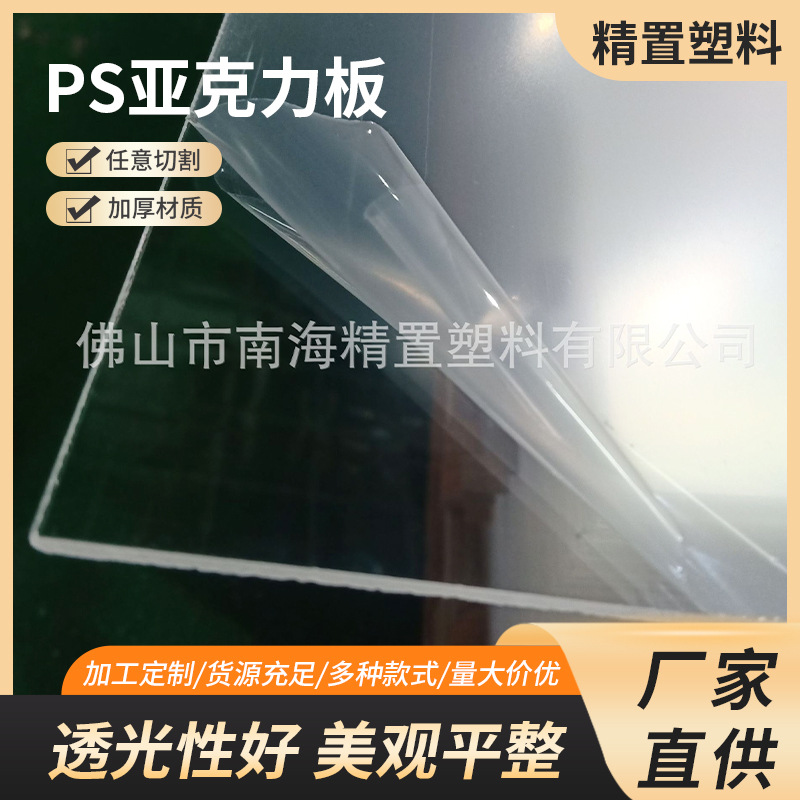 ps板亚克板pmma尺寸透明多款式多尺寸多颜色板源头厂家批量生产