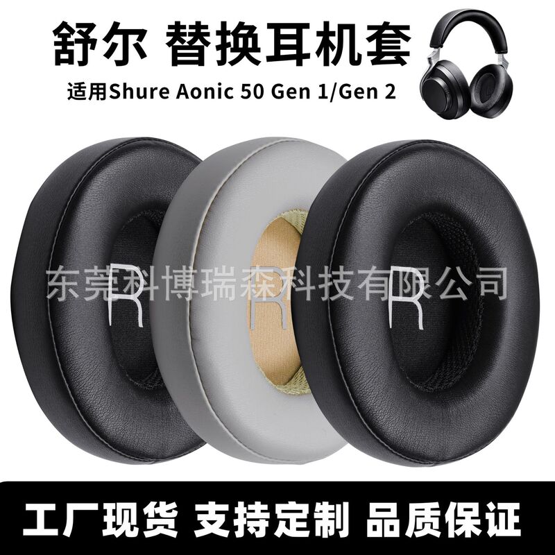 Suitable for Shure Aonic 50 Gen 1/Gen 2 earphone cover sponge cover accessory earmuff replacement Suitable for Shure Aonic 50 Gen 1/Gen 2 earphone cover sponge cover accessory earmuff replacement