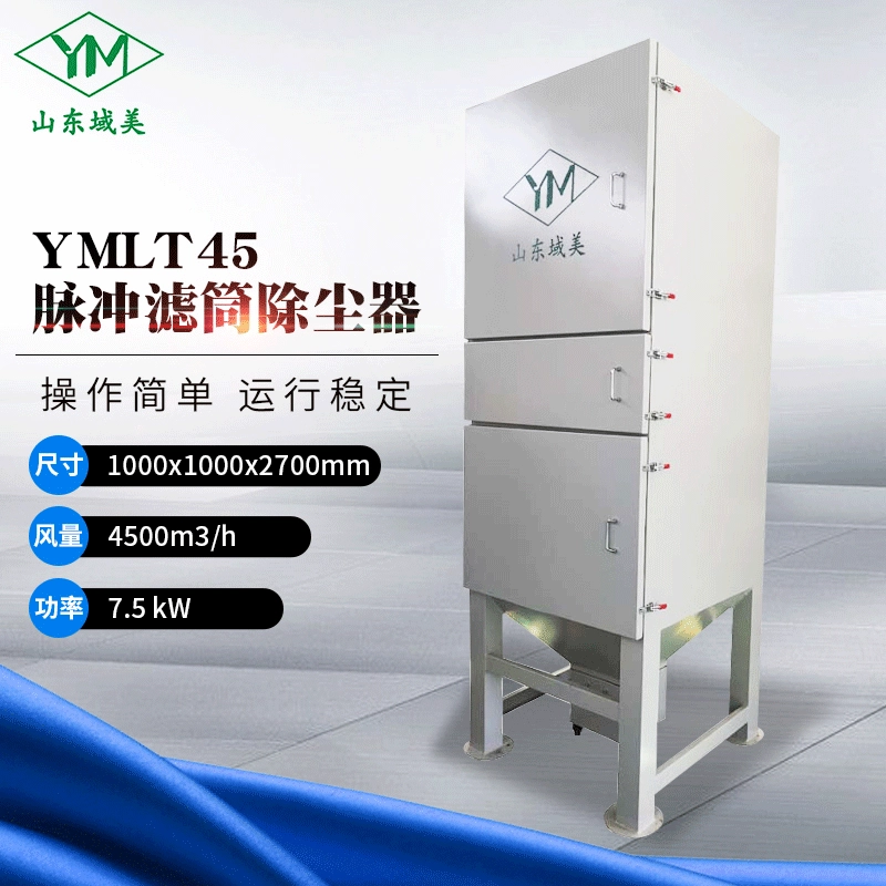 Промышленная мастерская фабрики обработки поверхности металла импульсный пылесос YMLT45 Импульсный Фильтр патрон Сборника Пыли