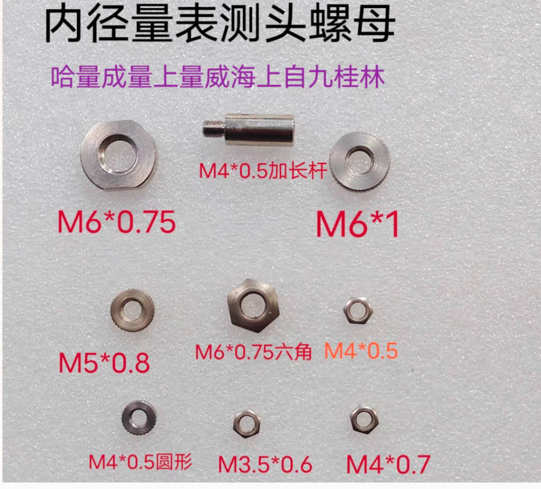 内径量表螺帽螺母内径百分表上工成量桂林18-35-50-160-250