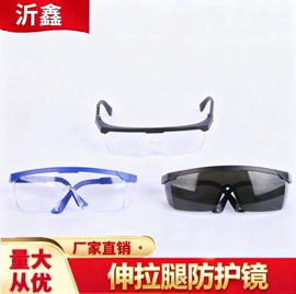 防护面罩;防冲击眼镜;滑雪镜