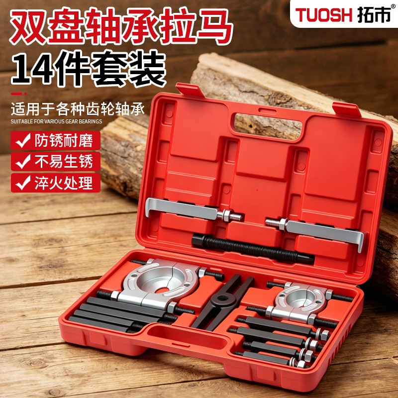 双盘拉马14件变速箱轴承取出器拉马拆卸工具轴承培林卡盘式拉拔器