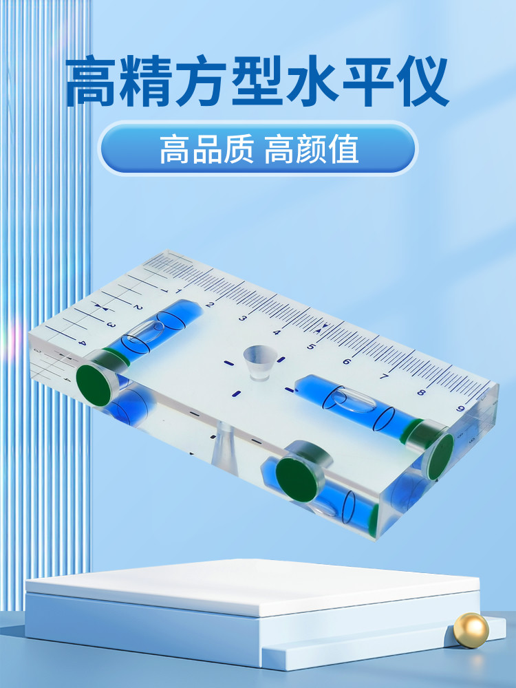 #透明长方体高精度T型水平仪L型小型家用磁性水平泡水准器水准仪