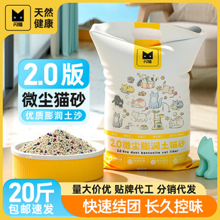 Flash Cat Lemon Cat Litter 20kg Bentonite Tofu Cat Litter Large Bag Deodorizing Granules Dust-Free Fine Litter Bentonite Remover