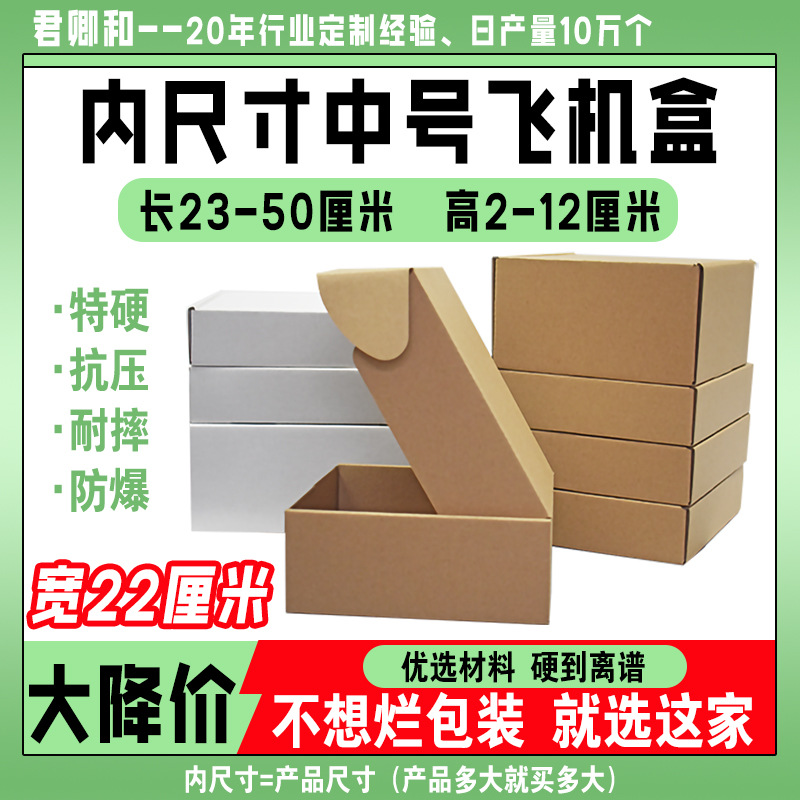 内尺寸宽度22厘米飞机盒特硬牛皮纸盒 服装内衣快递盒三层瓦楞纸