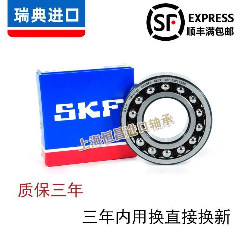 进口SKF 2212 2213 2214 2215 2216 2217 K ETN9 C3 调心球轴承