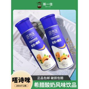 Yellow Peach Yogurt Drink 280ml*12 Bottles Greek Style Lactic Acid Bacteria Milk Berry Yogurt Drink Breakfast Zhengqi