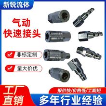 气动液压快速接头母公头耐高温直通气枪内螺纹自锁不锈钢接头批发
