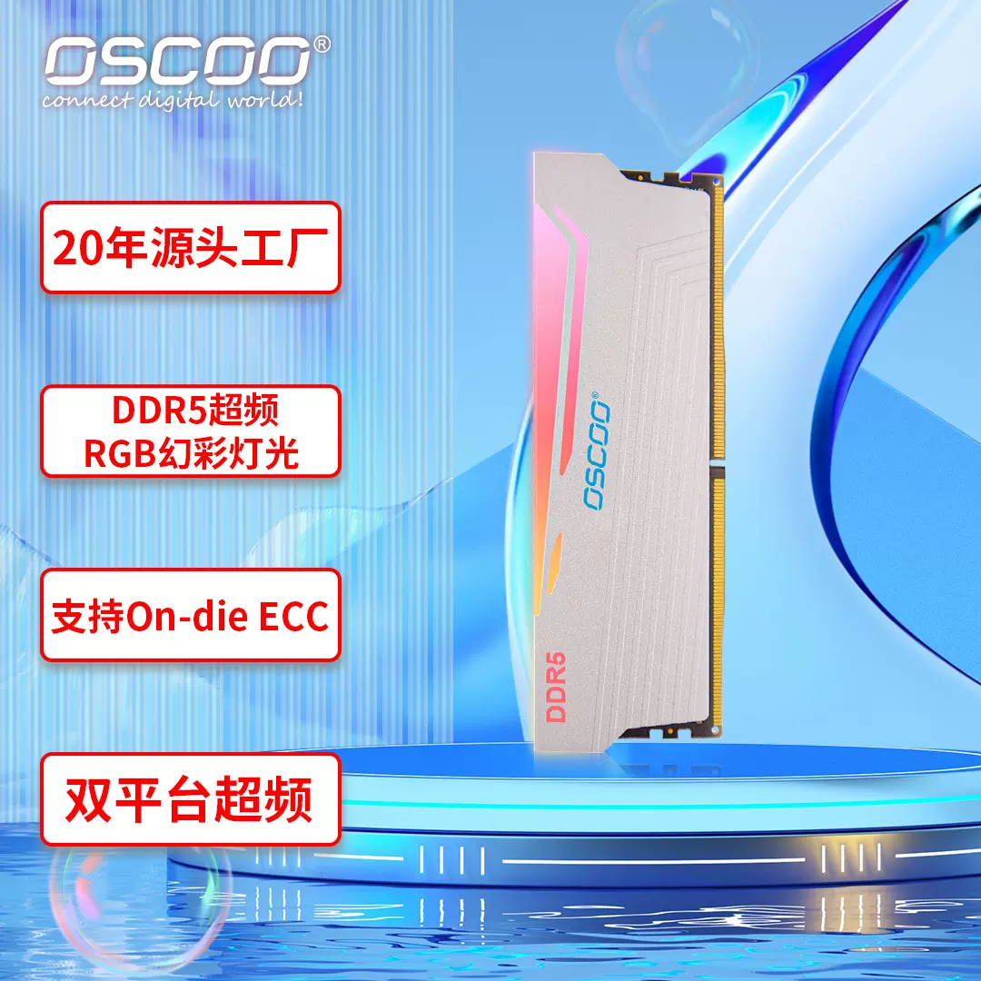 RGB灯条DDR5带马甲台式电脑内存条游戏电竞超频 RGB dd5内存台式