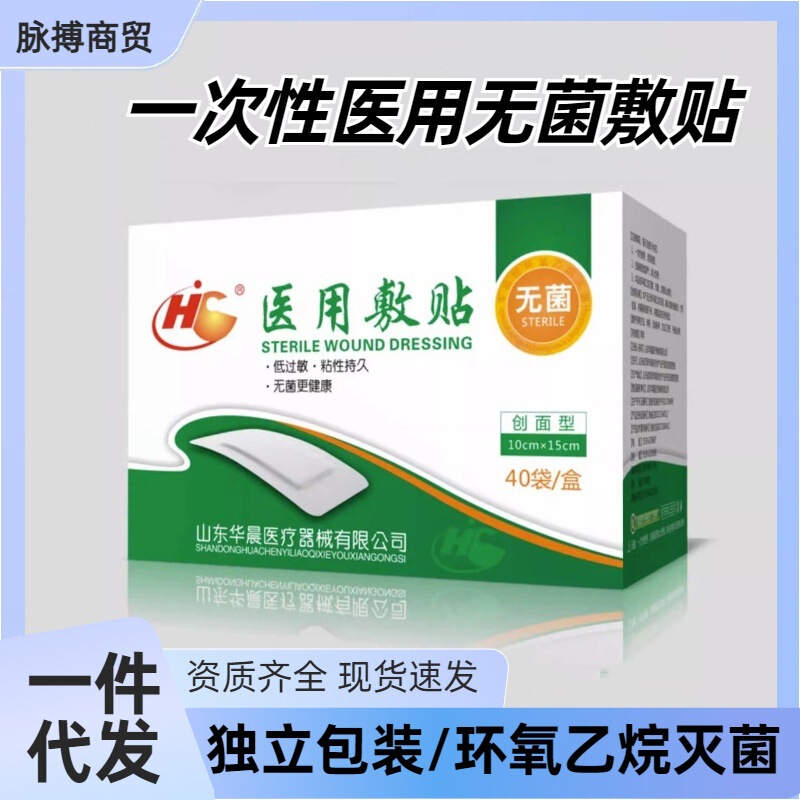 Brilliance Disposable Medical Sterile Application Protective Gauze Band-Aid Chest Dressing Large Contact Wound