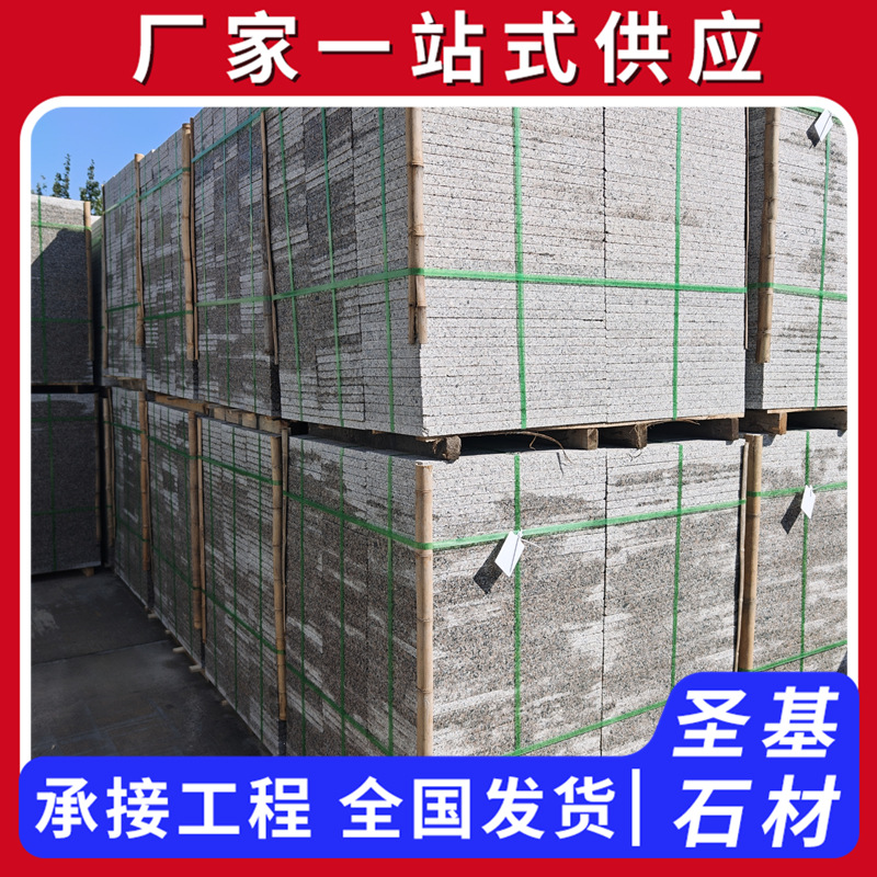 花岗岩火烧板 芝麻灰广场板火烧面地铺石厚石板地面铺装石材厂家