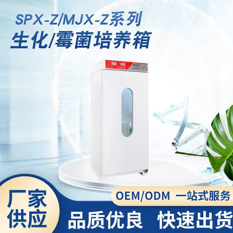 Оптовая торговля фабрикой MJX-160B-Z лабораторный Биохимический инкубатор контроль влажности низкая температура инкубатор микробных клеток инкубатор