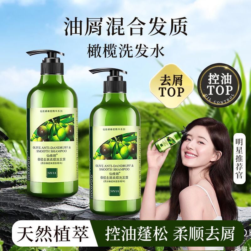 仙維娜無硅油洗髮水控油蓬鬆去屑止癢柔順改善毛躁乾枯官方牌