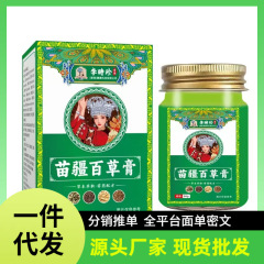 メーカー卸売代理店李時鎮苗江百草軟膏