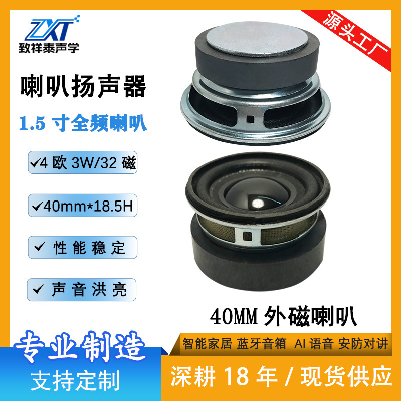 40mm External Magnetic Speaker 4 Ohm 3W Smart Home Building Intercom Speaker Bluetooth Speaker 1.5inch Full-Range Speaker 40mm External Magnetic Speaker 4 Ohm 3W Smart Home Building Intercom Speaker Bluetooth Speaker 1.5inch Full-Range Speaker