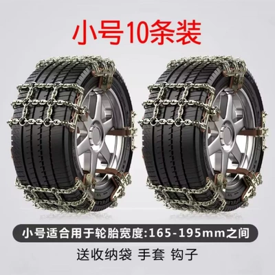 Tire snow chain | hair - upgraded-tianzi-model-small-size-suitable-for-165-195-tires-10-pieces