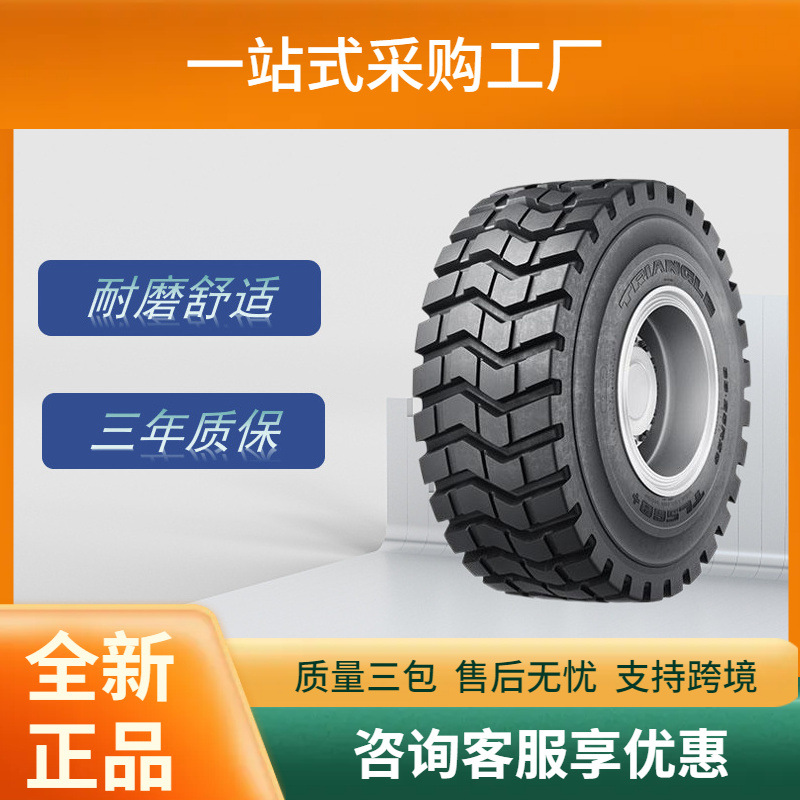 三角工程车轮胎33.25R29TL568+E-3花纹装载机推土机自卸车轮胎