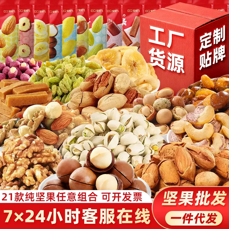 健康休闲零食坚果炒货干果开心果批货大粒整箱独立包装年货批发