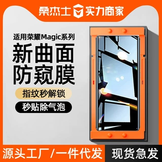 桑杰士适用华为荣耀magic8pro手机膜magic7pro防偷窥钢化陶瓷全胶
