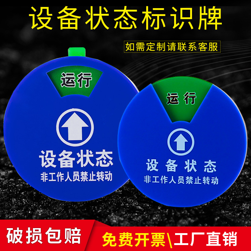 设备状态标识牌机器运行亚克力标示牌注塑机状态标识牌机台机器卡