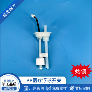 Factory Direct Sales Pp Medical Float Switch Pp Water Level Switch Float Switch for Medical Equipment