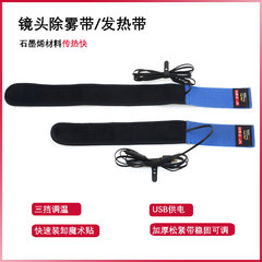 Lens fog removal strap, astronomical telescope, heating warm strap, anti-fog and anti-cold, three-level temperature adjustable