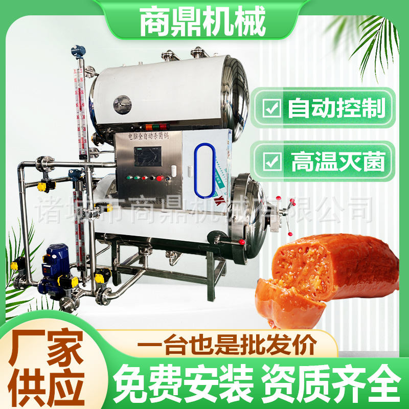 供应双开门卧式杀菌锅  小型火腿肠杀菌锅 宠物食品杀菌锅