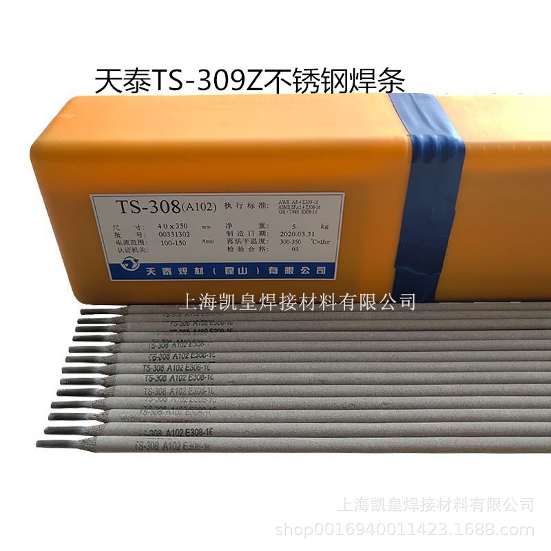 天泰焊材TS-309Z不锈钢焊条A307 E309-15电焊条2.5 3.2 4.0