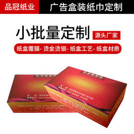 广告纸巾定做厂家加油站抽纸印广告汽车车载纸抽药房医院银行单位