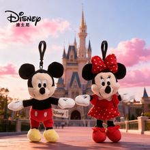迪士尼正版米奇米妮毛绒玩具挂件可爱米老鼠公仔玩偶书包包小挂饰
