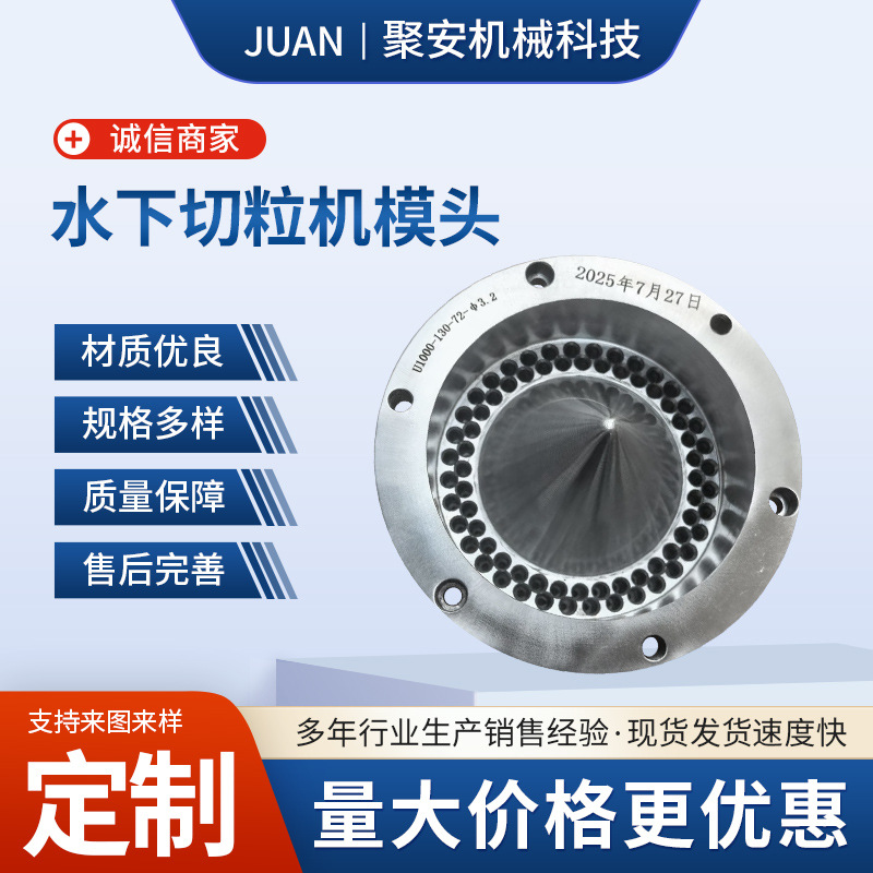 水下切粒机模头 造粒机模头硬质合金挤出机模头厂家直销模具