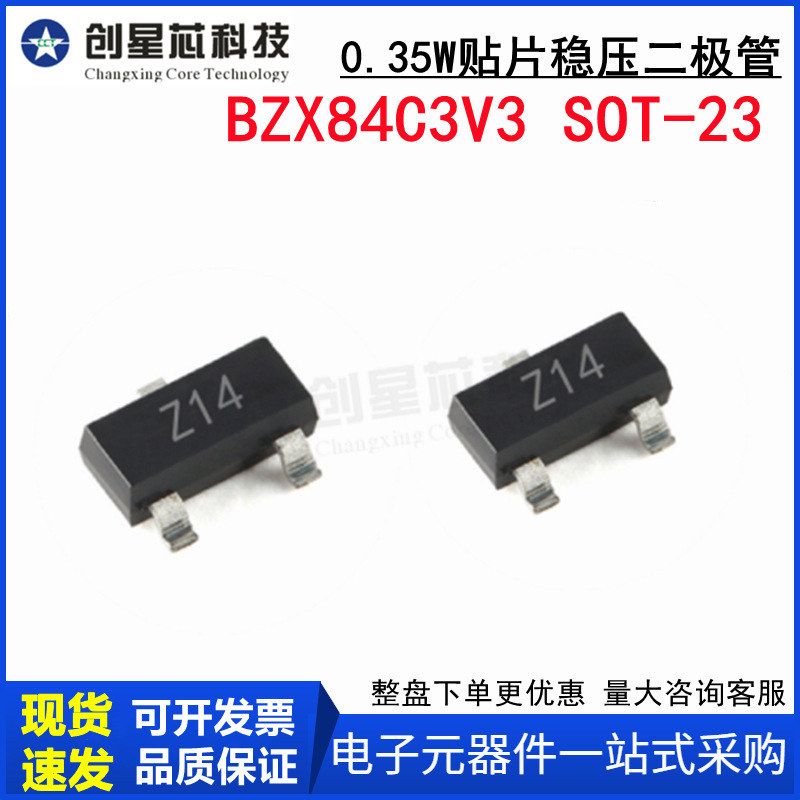 BZX84C3V3 SOT-23贴片稳压二极管丝印Z11 0.35W/3V 可直拍 可配单