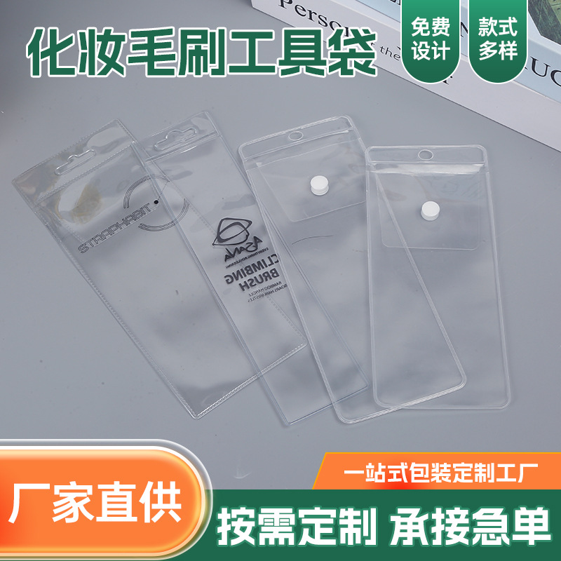 透明pvc化妆品袋防潮氧化密封包装收纳纽扣袋EVA化妆毛刷工具袋