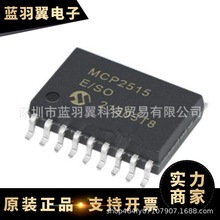 优势供应 MCP2515T-E/SO 封装SOP18 CAN控制器IC芯片 贴片 现货