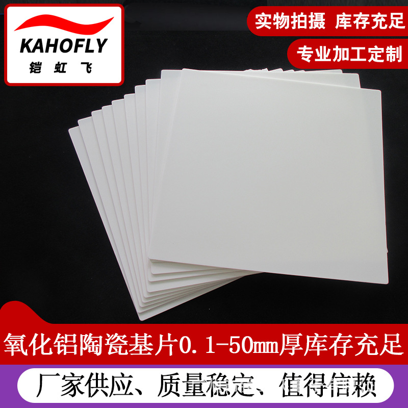 96氧化铝陶瓷基板耐高温耐磨承烧板125*155*1mm绝缘氧化铝陶瓷片