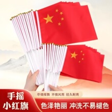 五星小红旗8号手持带杆手摇国旗爱国庆校庆典活动手拿小国旗批发