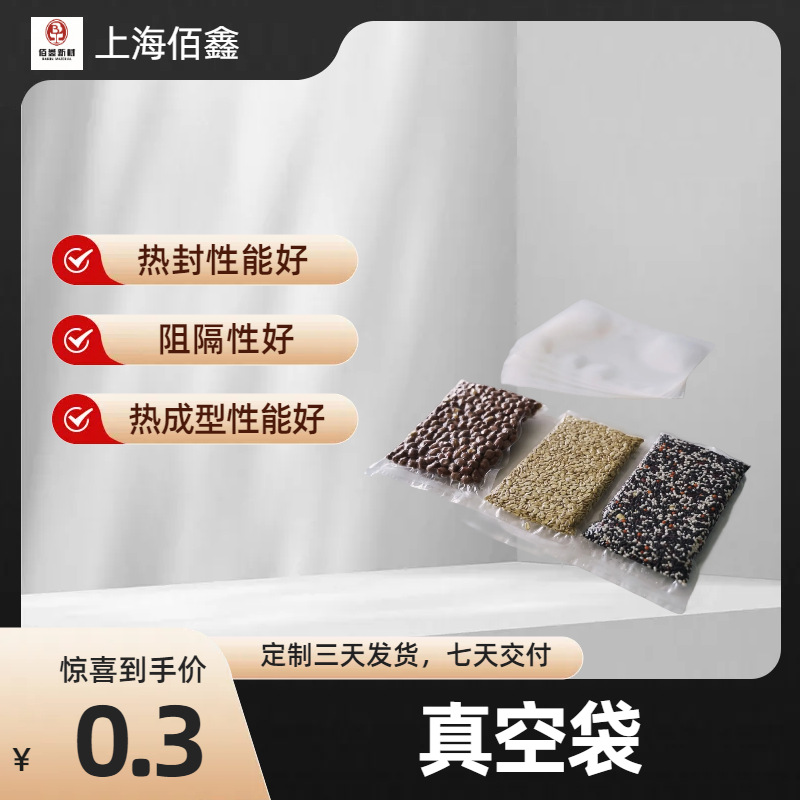 供应高阻隔尼龙共挤真空食品包装袋/高温蒸煮真空袋/高温拉伸膜