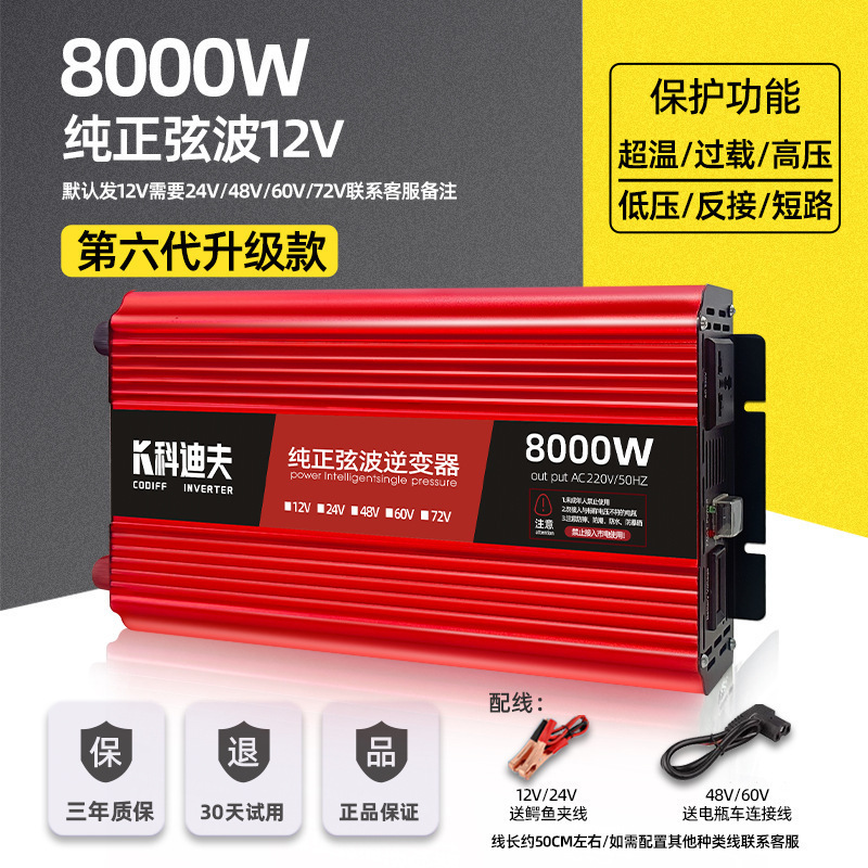 纯正弦波逆变器12V24V48V60V转220V电动车载电瓶大功率转换|undefined