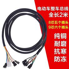 電動電瓶車線路總成整車大線電源線防水耐折主線路連接線全車線束