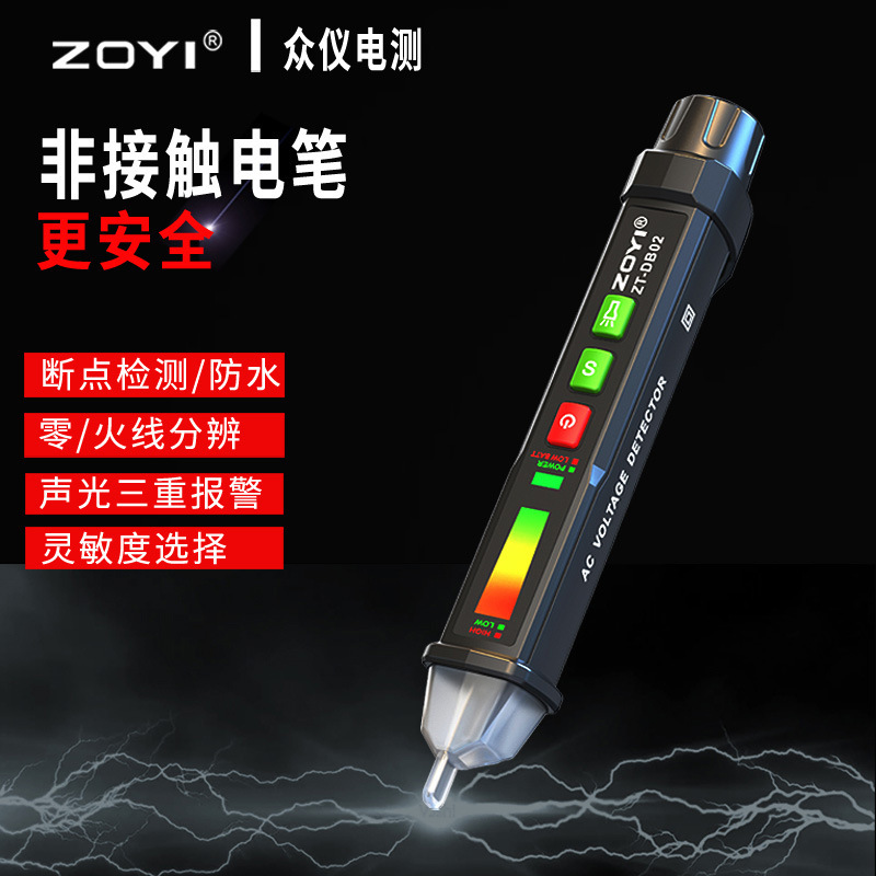 众仪ZT-DB02防水测电笔非接触智能感应线路断点零火线家用验电笔