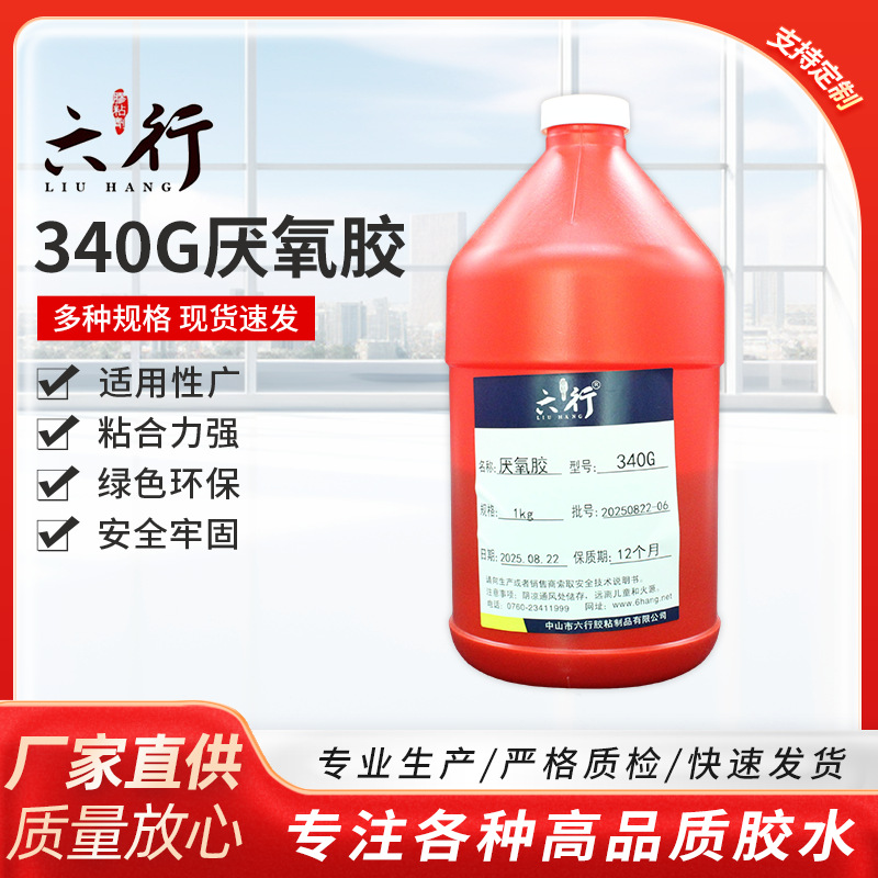 Wholesale screws 340G anaerobic glue metal thread locking agent…
