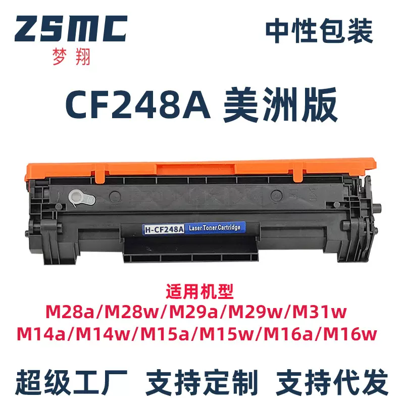 兼容惠普CF248A硒鼓HP M15w M15a  MFP M28w M28a打印机硒鼓HP48A