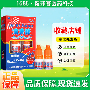 Efu Didi Kang Antibacterial Liquid (formerly known as Dijia Kang) Grey A Antibacterial Liquid Didi Kang Antibacterial Liquid
