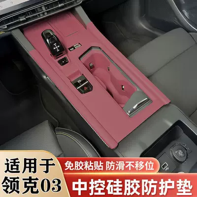 Suitable for Lynk & Co 03 Center Console Silicone Mat, Gear Shift Cup Mat, Car Door Window Panel Protective Mat, Decorative Accessories