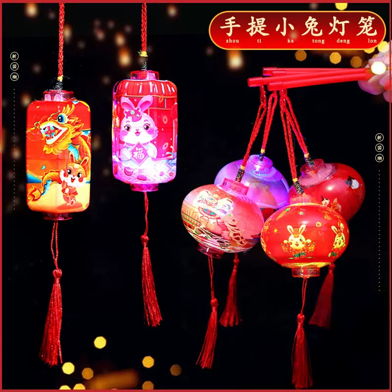 发光手提小兔七彩灯笼春节元旦玩具批发元宵节灯会 手提灯笼批发