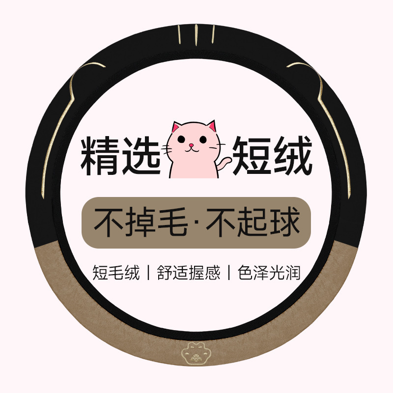 25年新款 短毛绒冬季保暖汽车方向盘套 汽车用品车内饰品厂家批发|undefined