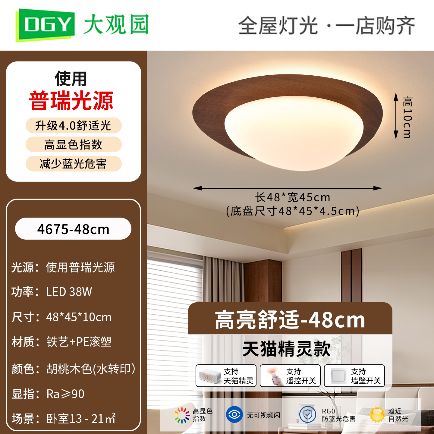 48cm Walnut - Tmall Polarless - 38W - Full Spectrum (Grand View Garden)
