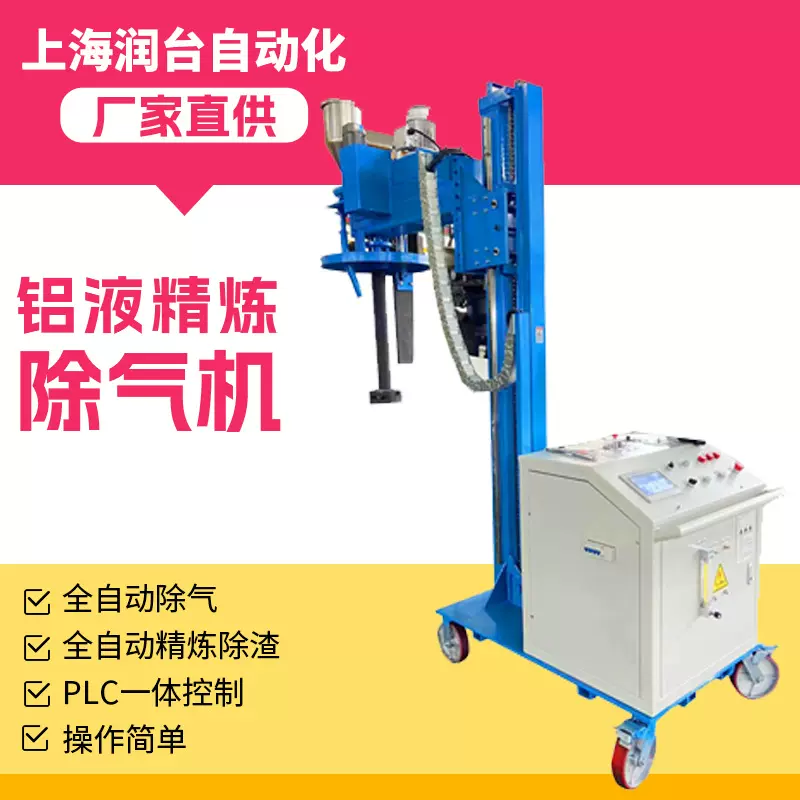 定制铝液精炼除气机 移动/吊装/固定式除气除渣机 净化机器 润台